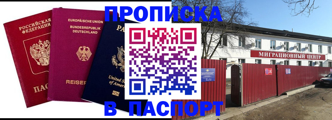 прописка в квартире в Красном Сулине